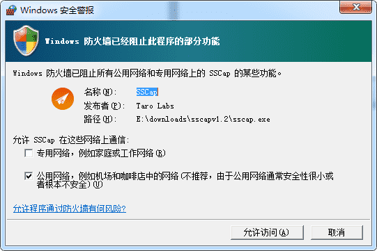 允许SSCap访问网络