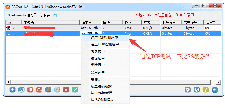 通过TCP测试SS服务器