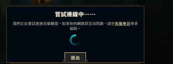 SSTAP英雄联盟台服掉线