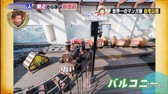 海贼王 作者尾田荣一郎自宅公开有娃娃机和小火车 游戏资讯 Sockscap64