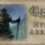 Crusader Kings II: Hymns of Abraham