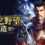 Nobunaga's Ambition: Souzou - "Goemon Ishikawa", "Yasuke" Bushou Data