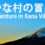 Adventure in Kana Village-ArtBook