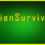 AlienSurvival