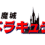 Akumajou Dracula