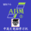 ABM Study Card V5.0