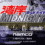 Wangan Midnight