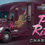 American Truck Simulator - Pink Ribbon Charity Pack