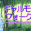 Galmon Folklore~Galmon Encyclopedia~