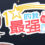 一星的我与最强地下城