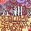 Touhou Kanjuden ~ Legacy of Lunatic Kingdom.