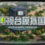 电视台模拟国 Entertainment Simulator