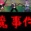 The Note of Red Evil