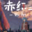 DeeperRed2028-WeAreEscape-
