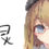 驱灵