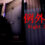 Night Delivery | 例外配達