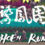 RoHoEn Rumble