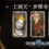 Soul at Stake - “Tang Monk” The Lunatic's Outfit