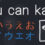 You Can Kana