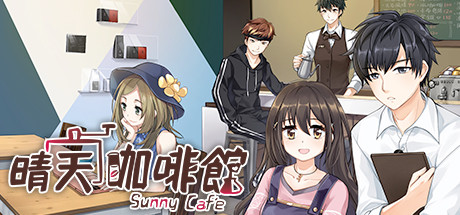 晴天咖啡館 Sunny Cafe